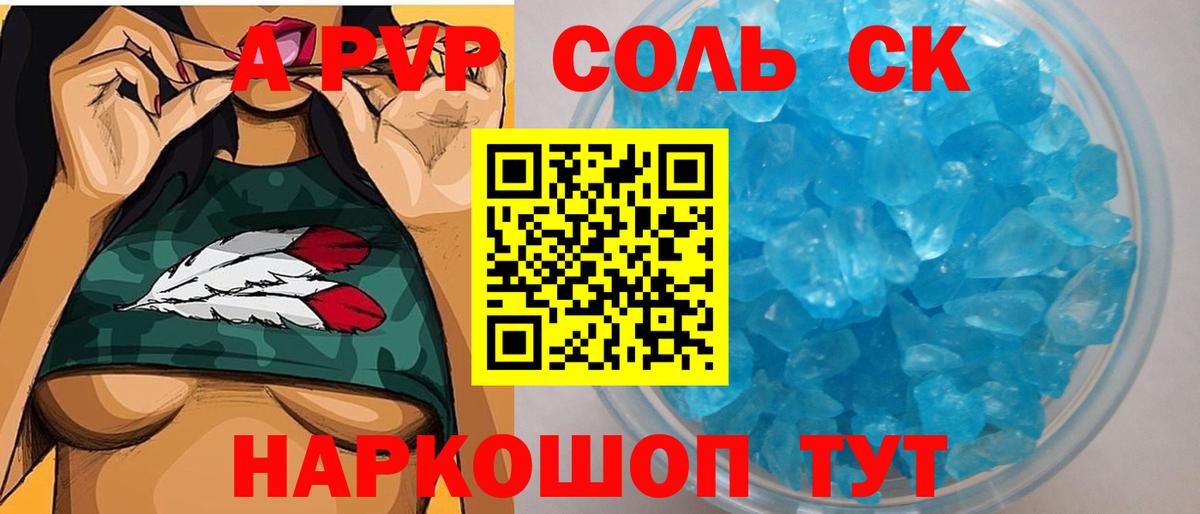 A-PVP Crystall  Alfa_PVP Crystall  Вход с VPN  Нарьян-Мар 