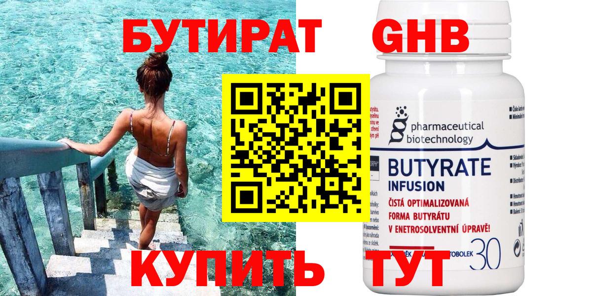 БУТИРАТ BDO  Вход с VPN  Нарьян-Мар 